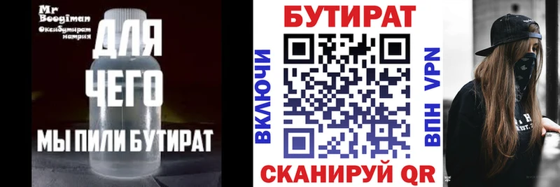 БУТИРАТ Butirat  Шатура 